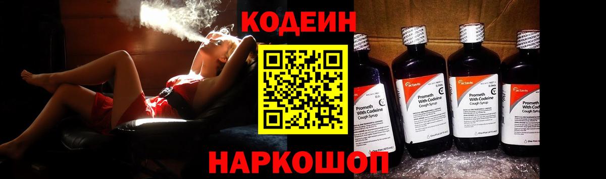 Переславль-Залесский  Кодеин Purple Drank  Вход с VPN  Кодеин напиток Lean (лин) 